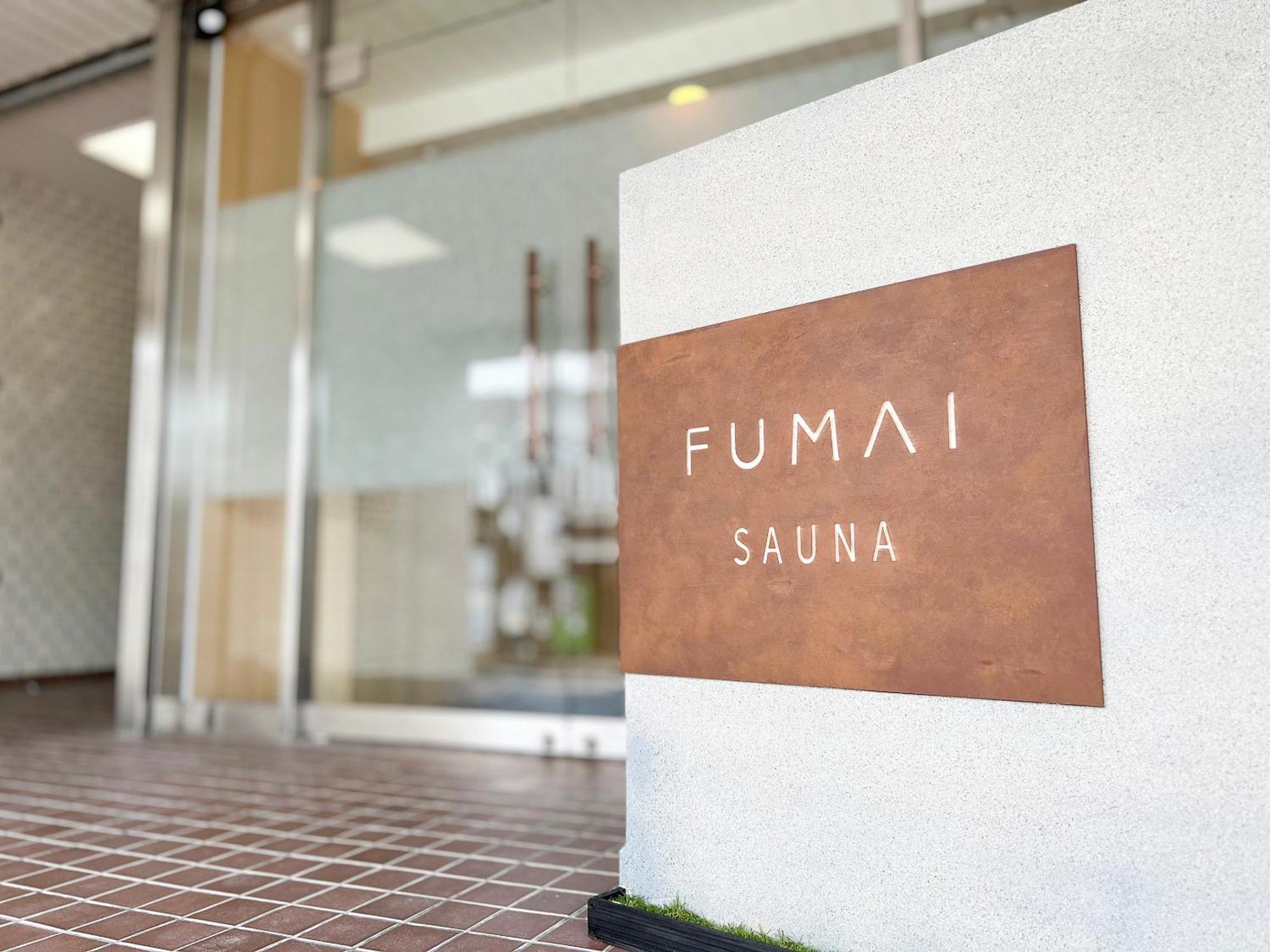 Fumai Sauna &Inn-遠赤外線サウナ-松江の歴史と文化と共に過ごすsmart Hotel Мацуе Екстериор снимка